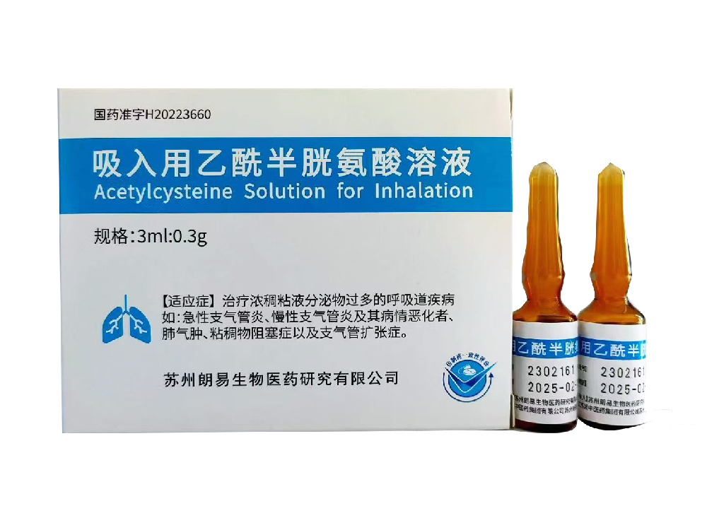 吸入用乙酰半胱氨酸溶液