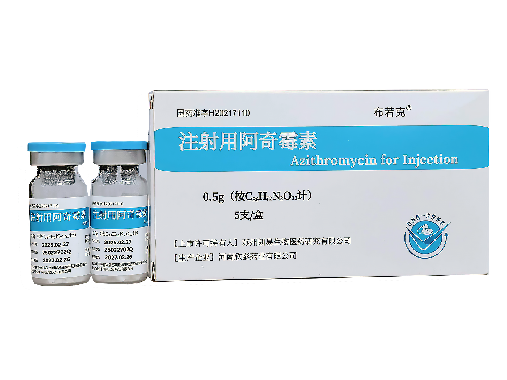 注射用阿奇霉素